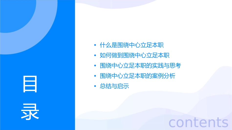 围绕中心立足本职课件_第2页