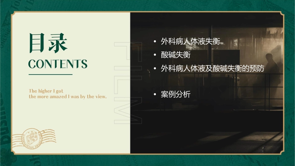 外科病人的体液及酸碱失衡课件_第2页