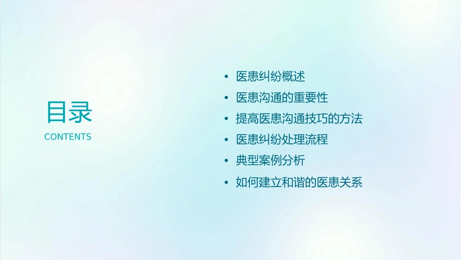 医患纠纷与沟通课件_第2页