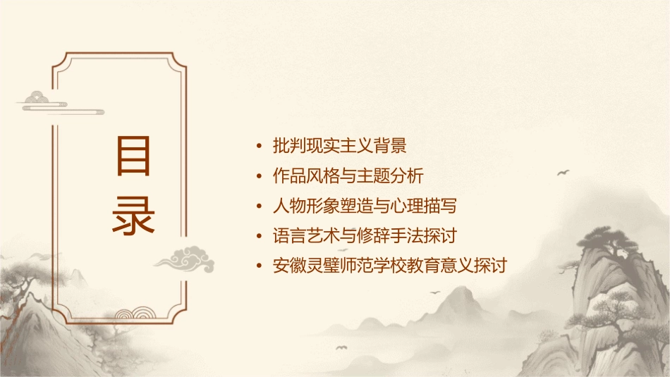 契诃夫欧亨利批判现实主义作家安徽灵璧师范学校课件_第2页