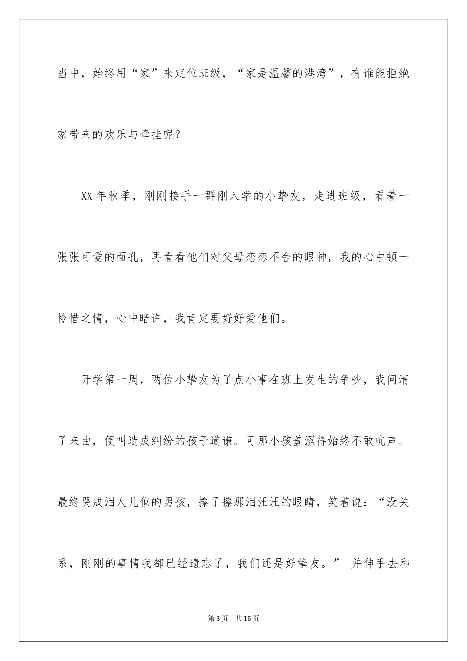 2024人生的演讲稿_55_第3页