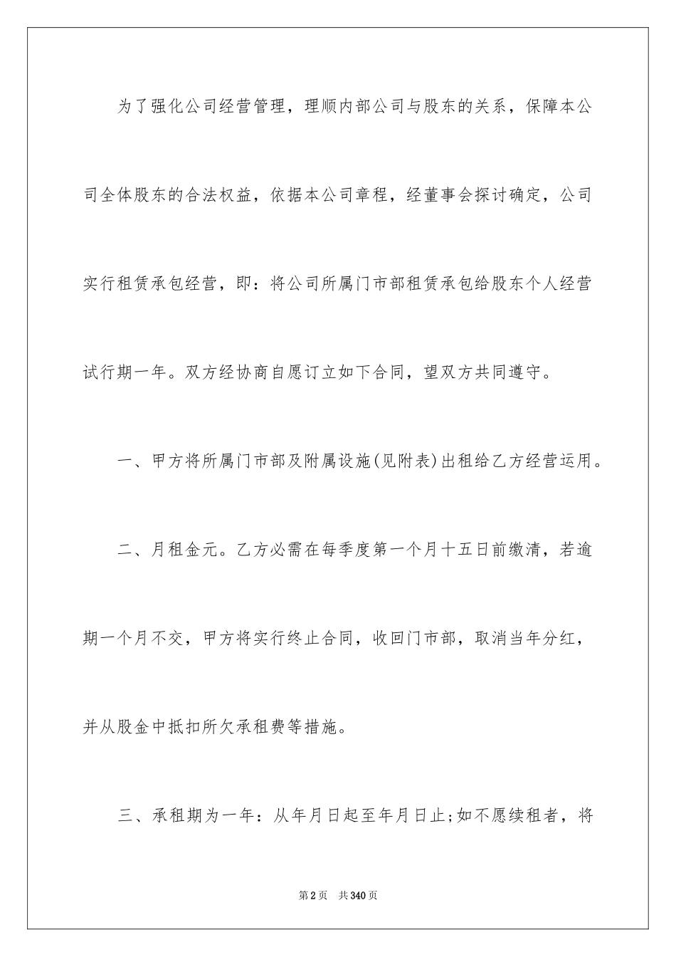 2024企业经营合同_45_第2页