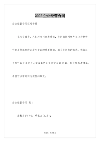 2024企业经营合同_45