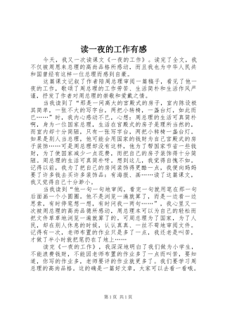 读一夜的工作有感 