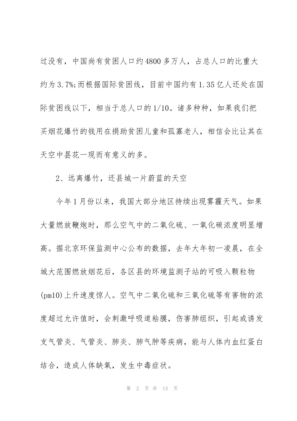 禁燃放烟花爆竹的建议书_第2页