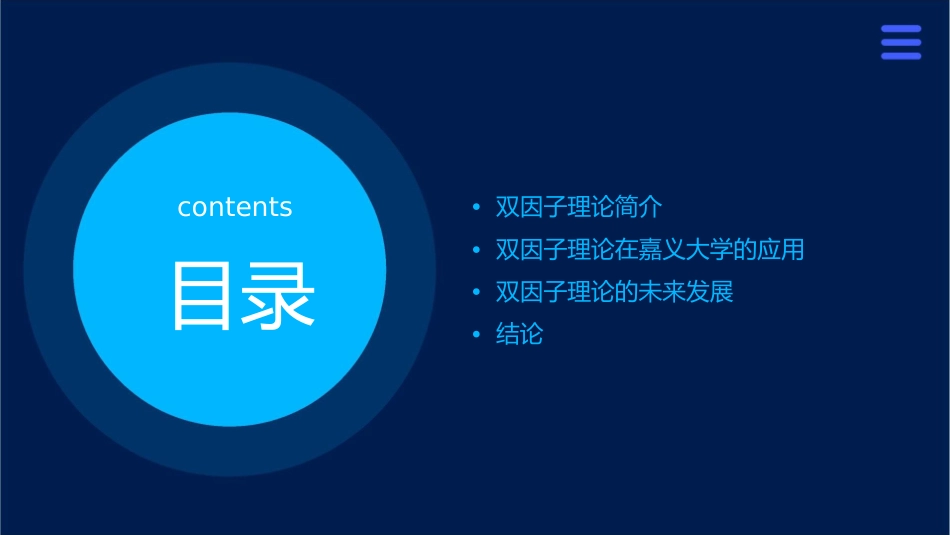 双因子理论嘉义大学课件_第2页