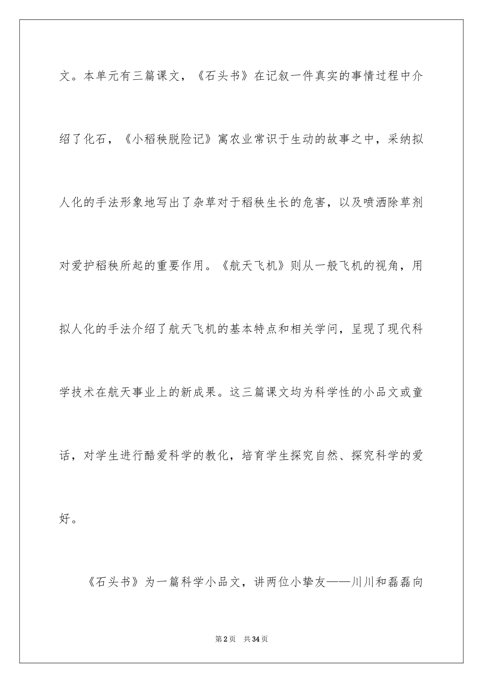 2024《石头书》说课稿_3_第2页