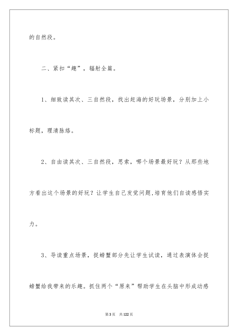 2024《赶海》说课稿_1_第3页