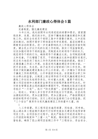 水利部门廉政心得体会5篇