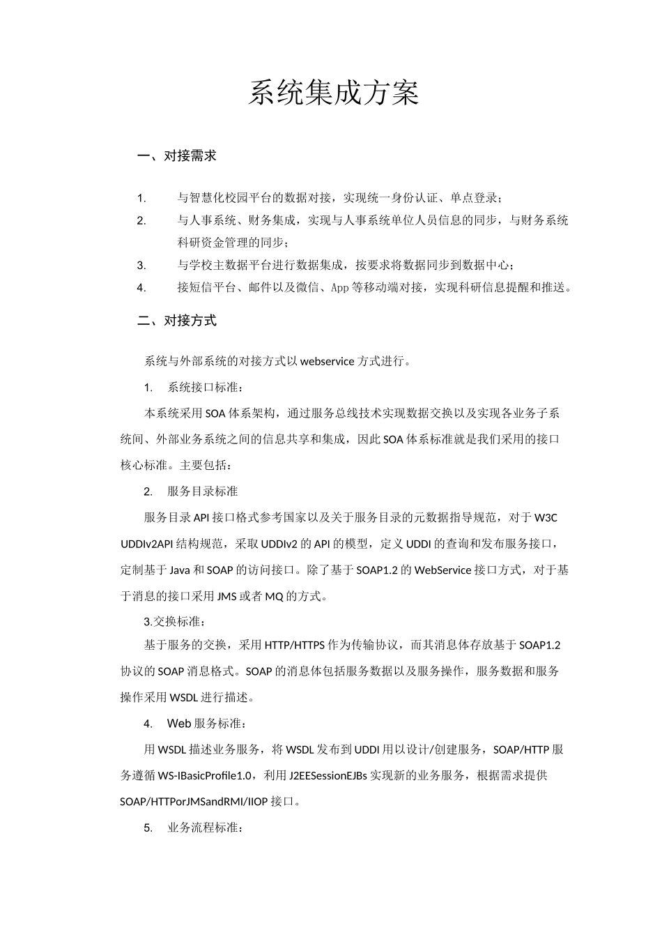 科研创作系统集成对接方案_第1页