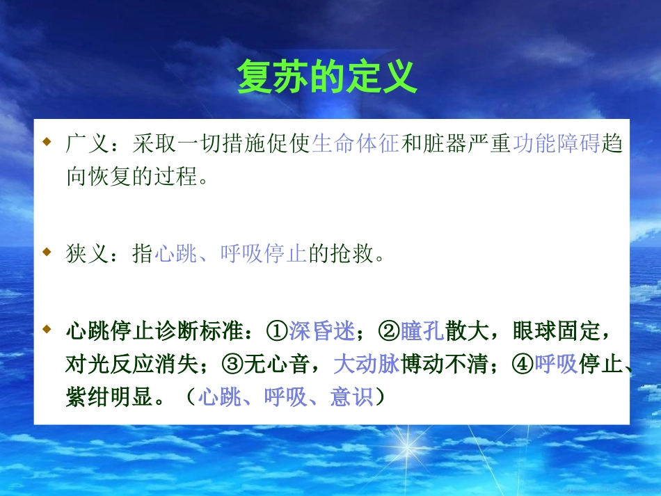 医院讲稿：心肺脑复苏_第2页