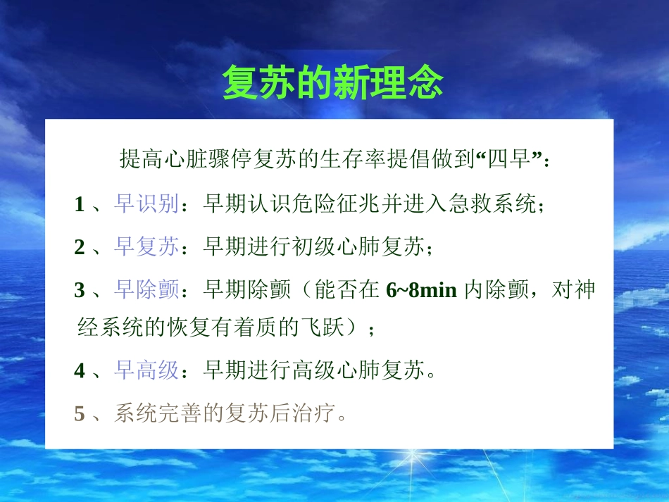 医院讲稿：心肺脑复苏_第3页