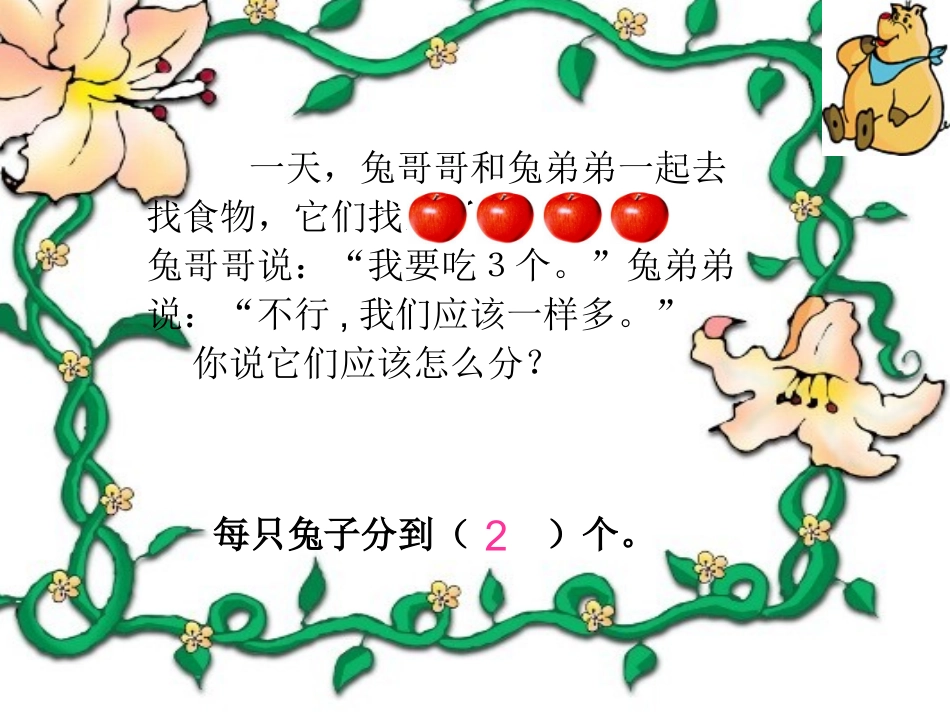 课件：认识分数_第2页
