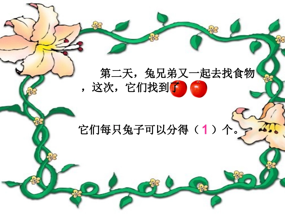 课件：认识分数_第3页