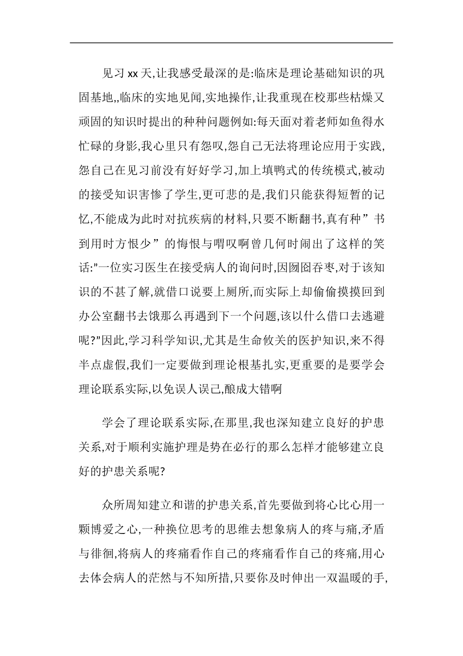 医院见习心得(精选多篇)_第2页