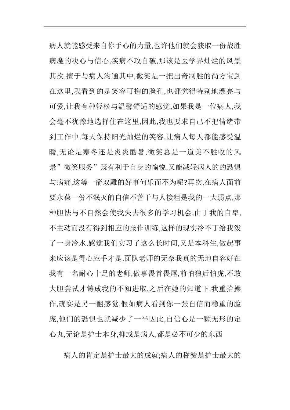 医院见习心得(精选多篇)_第3页