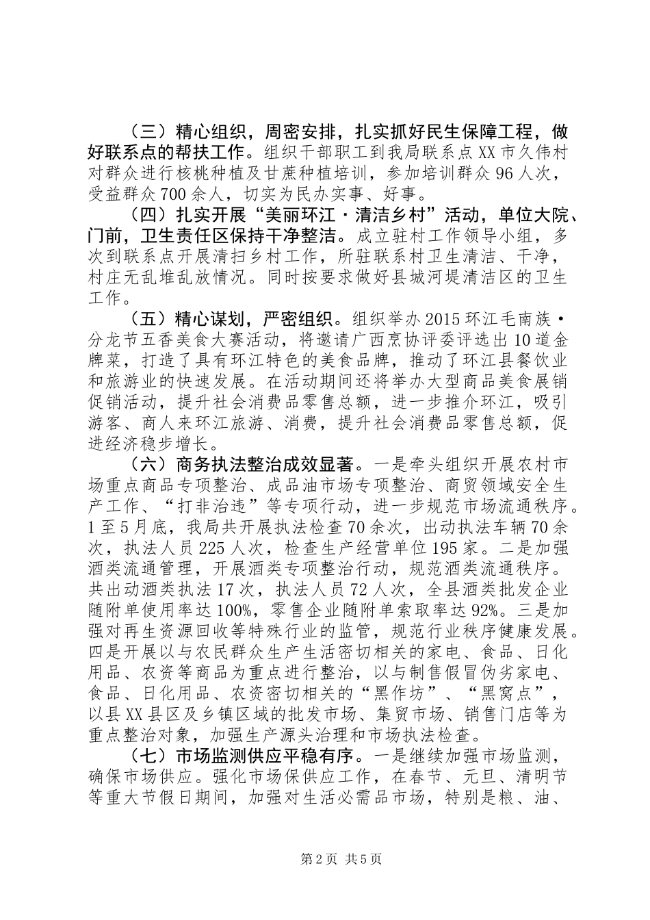 乡镇上半年商务工作总结_第2页