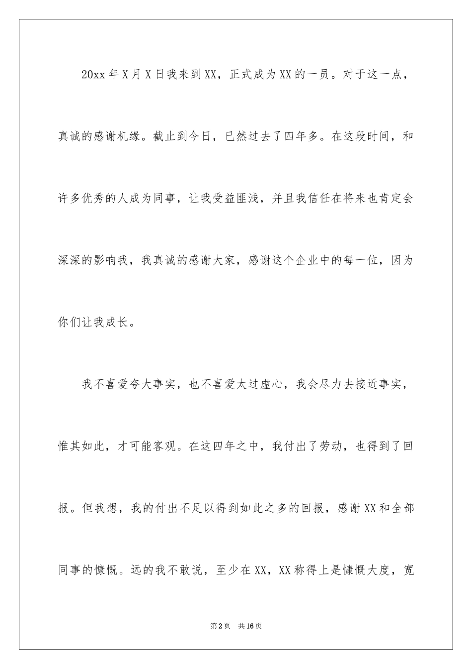 2024仓管员辞职信_第2页