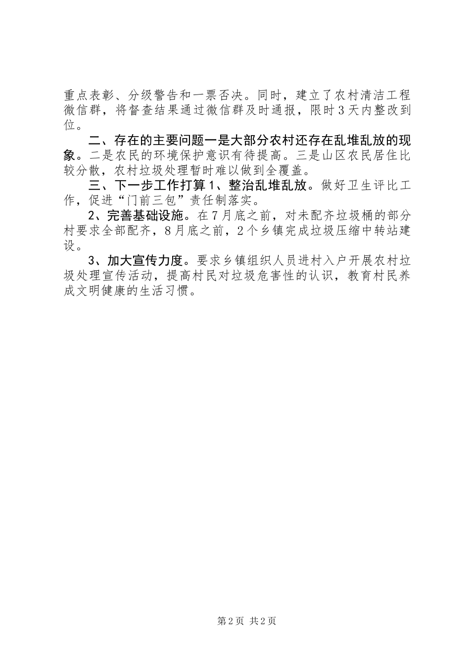 乡镇上半年农村清洁工程工作总结_第2页