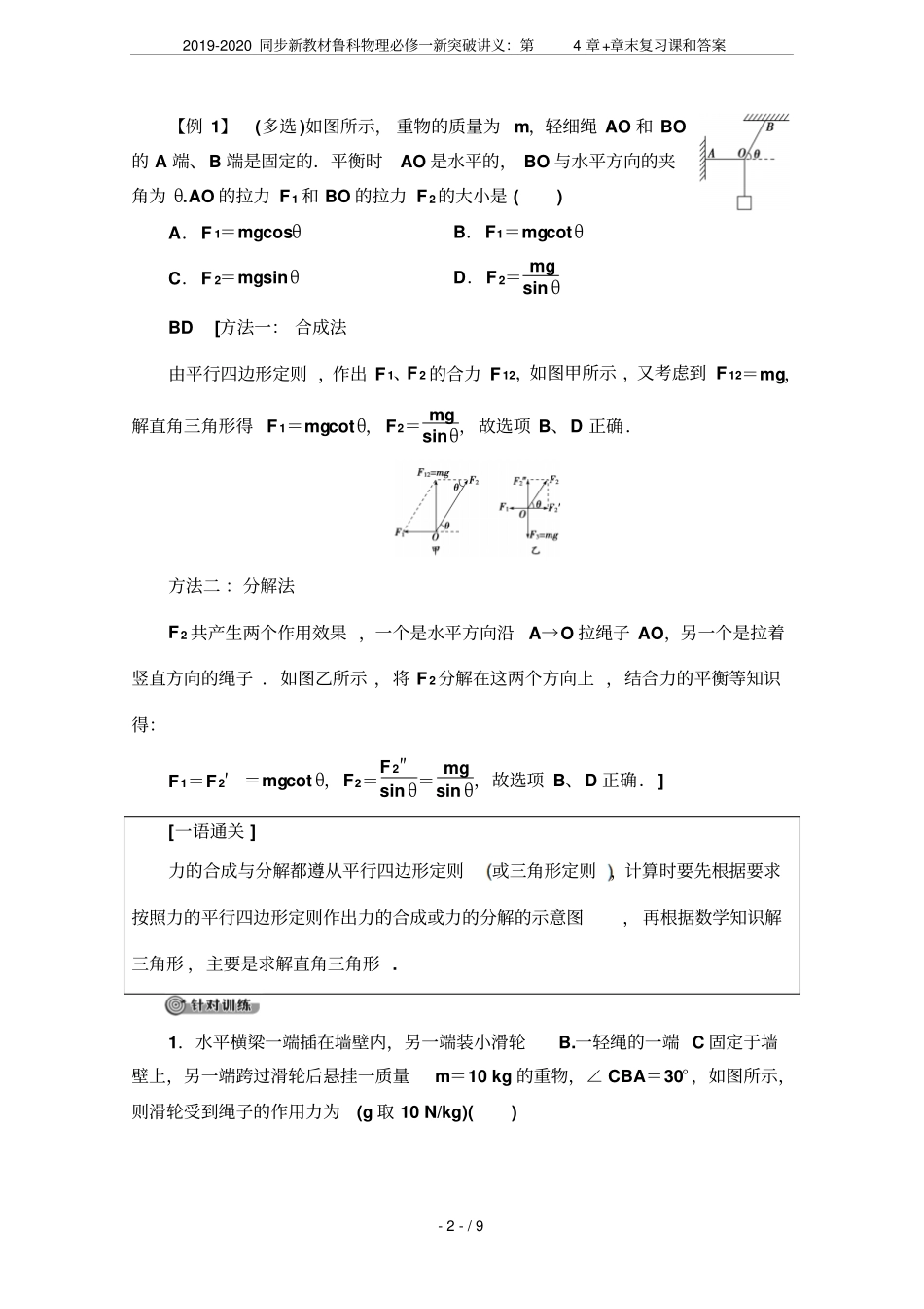 2019-2020同步新教材鲁科物理必修一新突破讲义：+章末复习课和答案_第2页