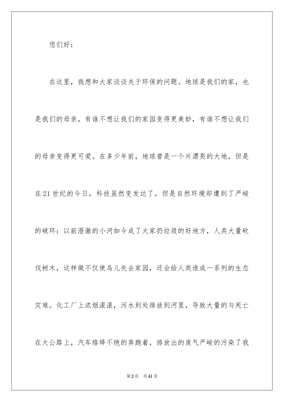 2024保护地球建议书_33_第2页