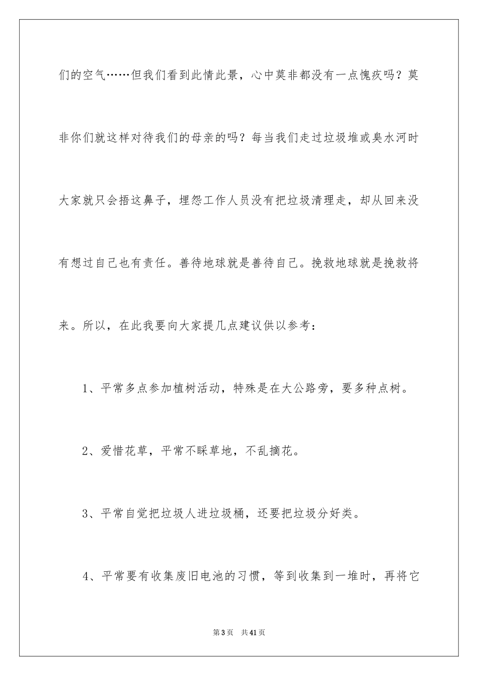 2024保护地球建议书_33_第3页