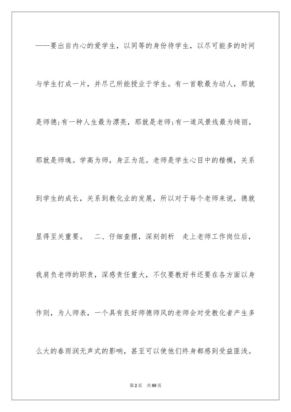 2024个人师德师风自查报告_6_第2页