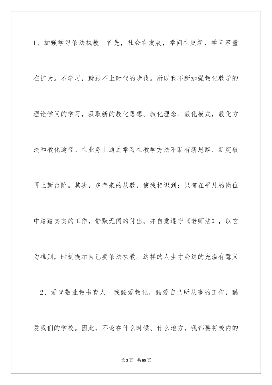 2024个人师德师风自查报告_6_第3页