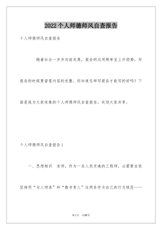 2024个人师德师风自查报告_6