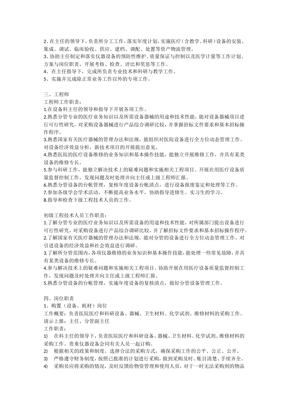 医院设备科人员分工和岗位职责_第2页