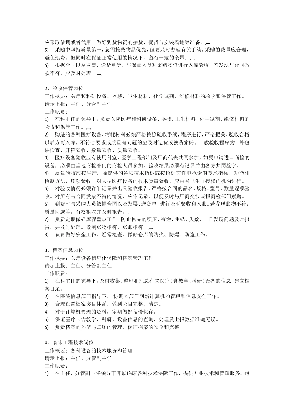 医院设备科人员分工和岗位职责_第3页