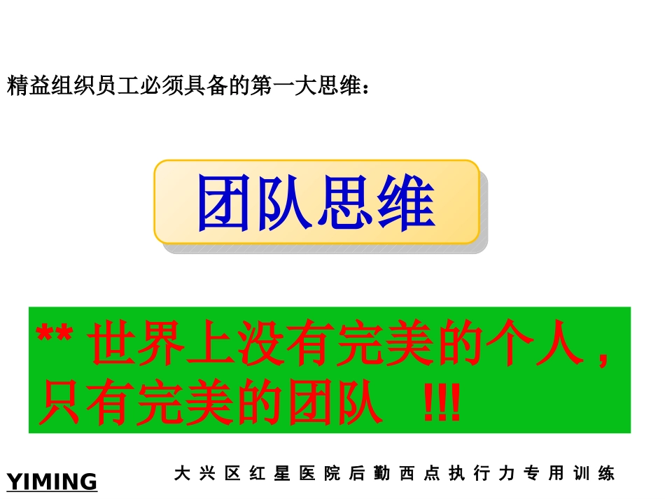 医院西点执行力_第2页