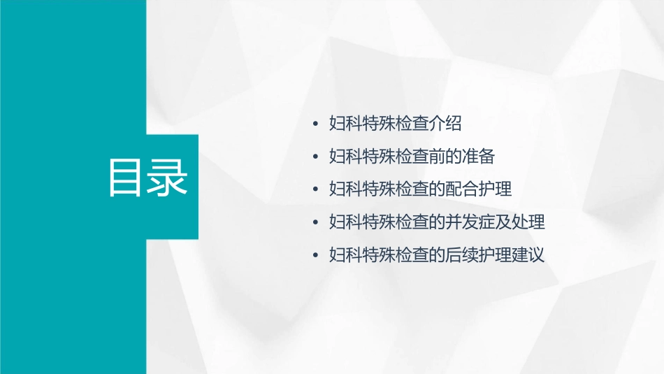 妇科特殊检查与配合护理课件_第2页