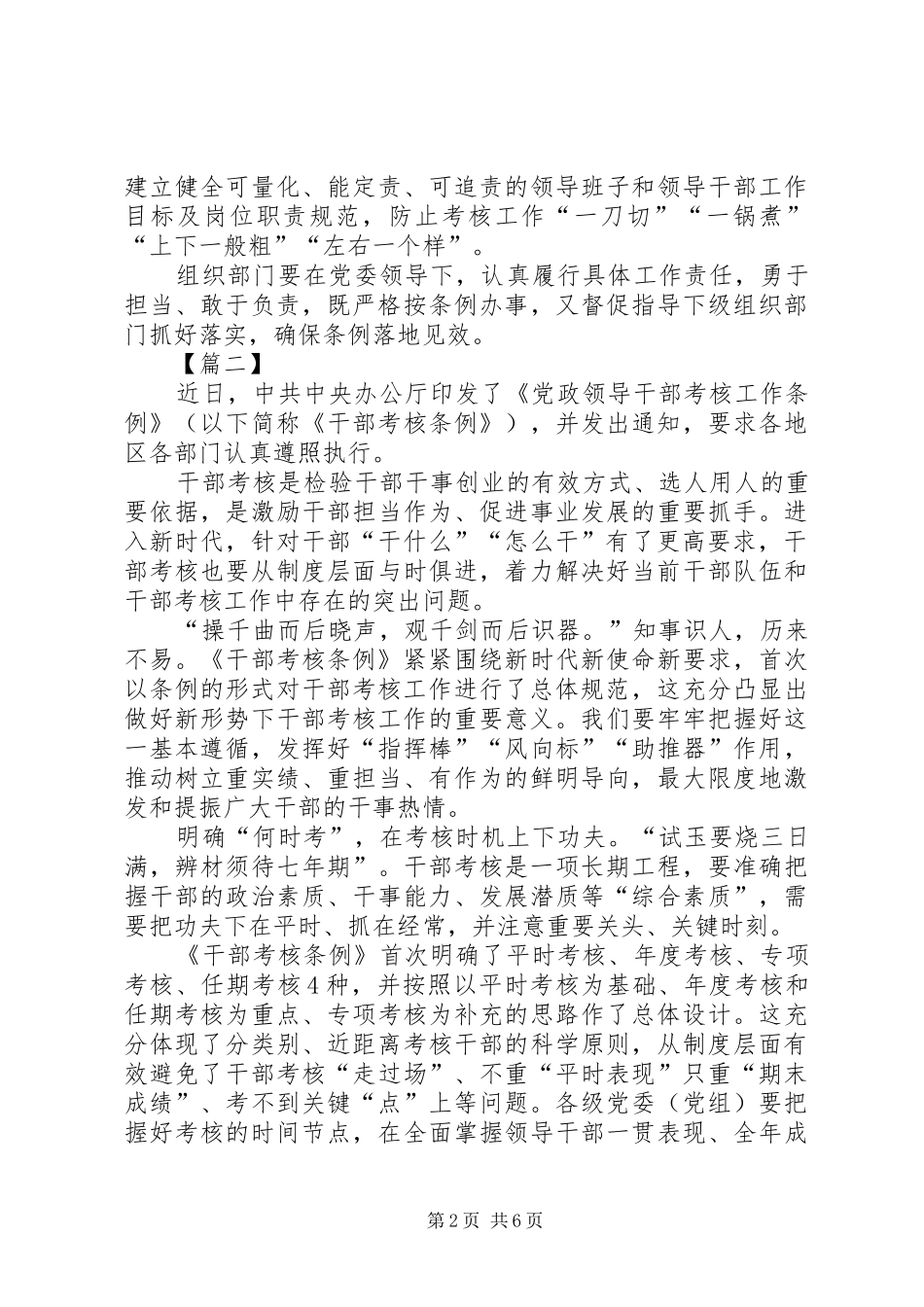 《党政领导干部考核工作条例》学习心得5篇_第2页
