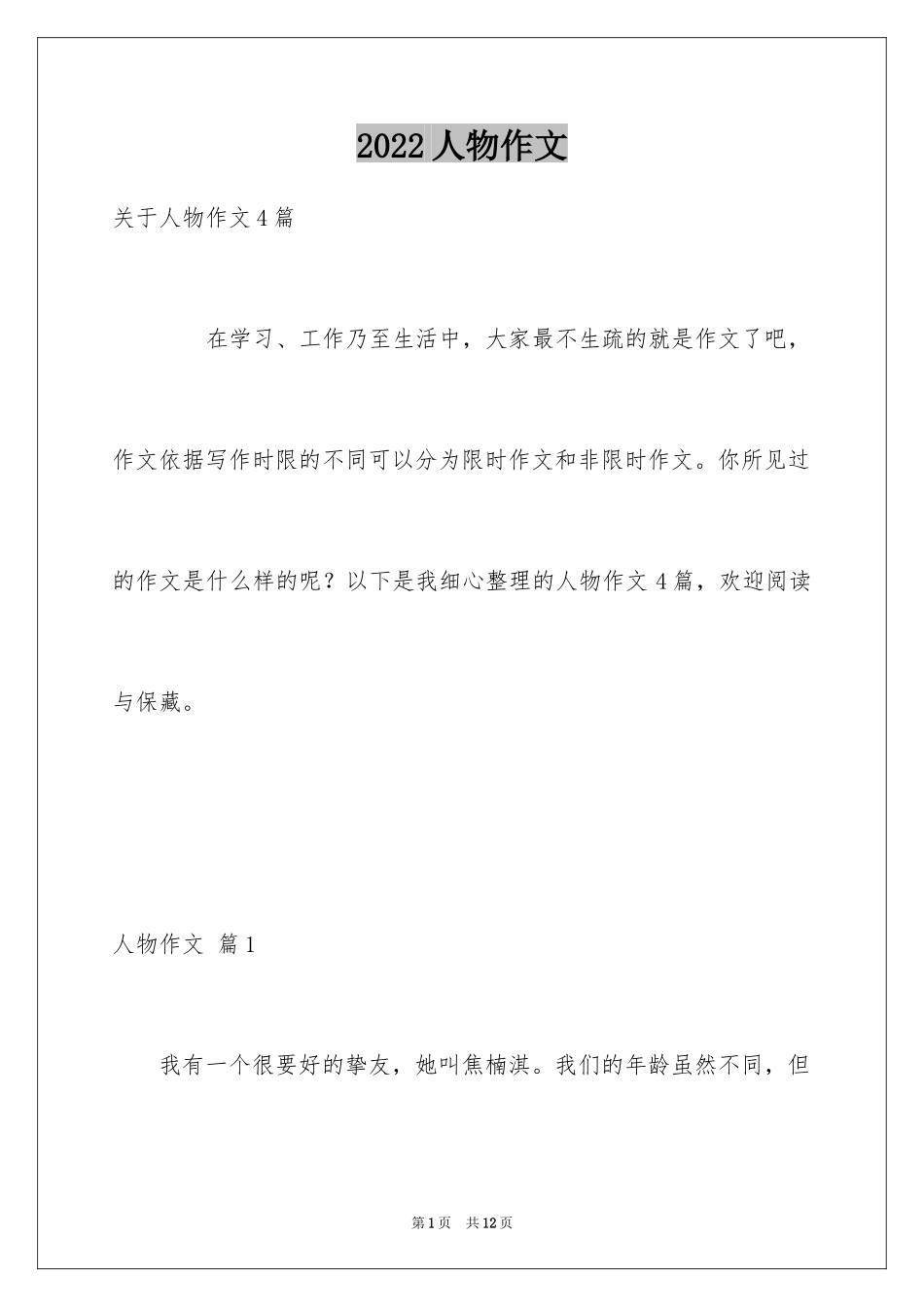 2024人物作文_39_第1页