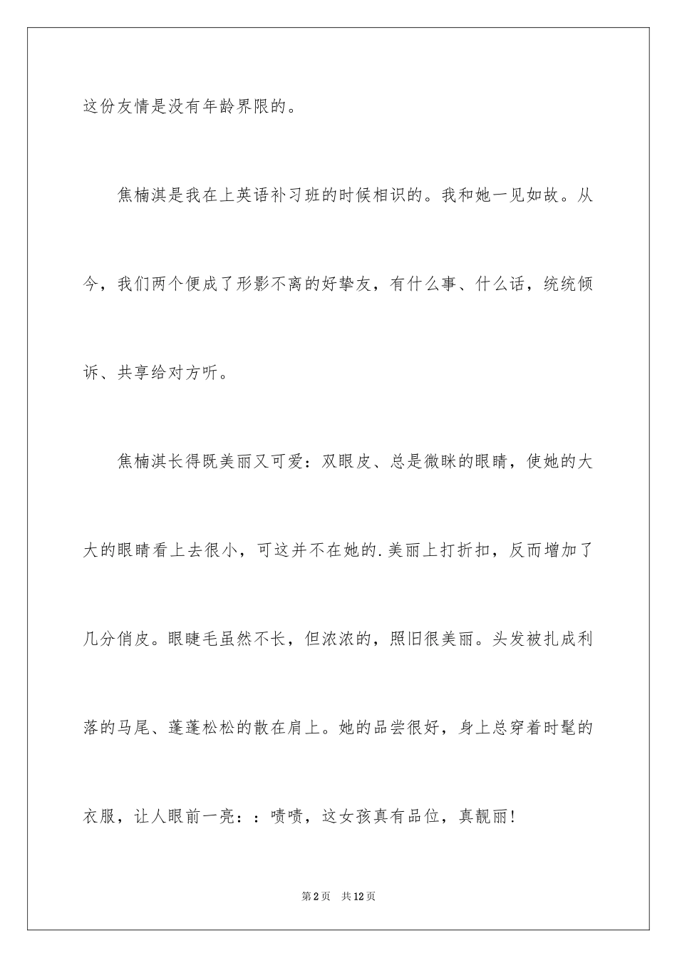 2024人物作文_39_第2页