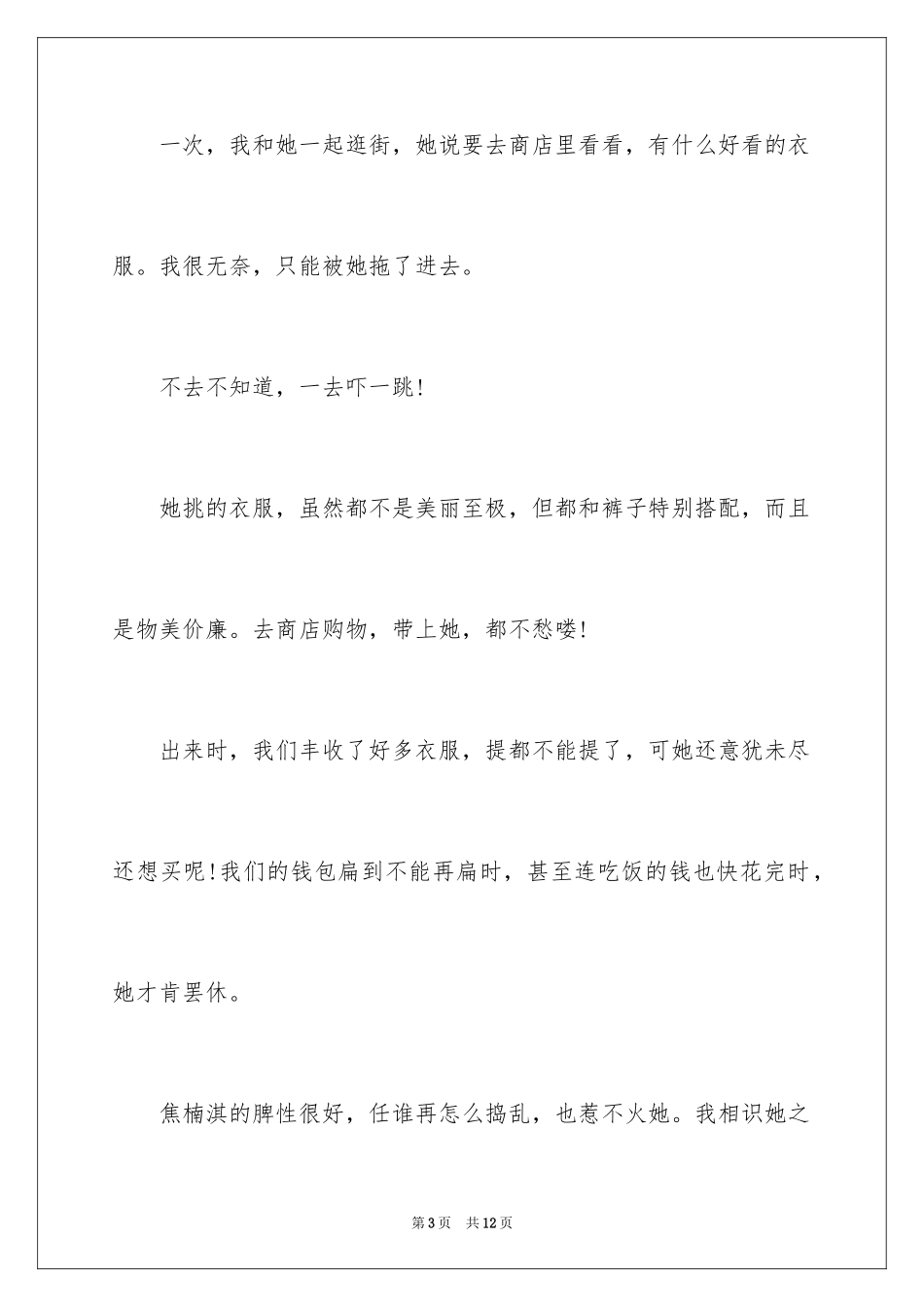 2024人物作文_39_第3页