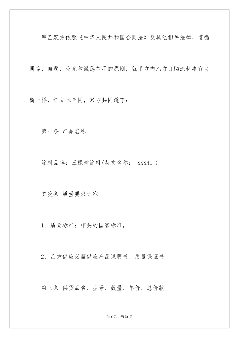 2024供货合同_91_第2页