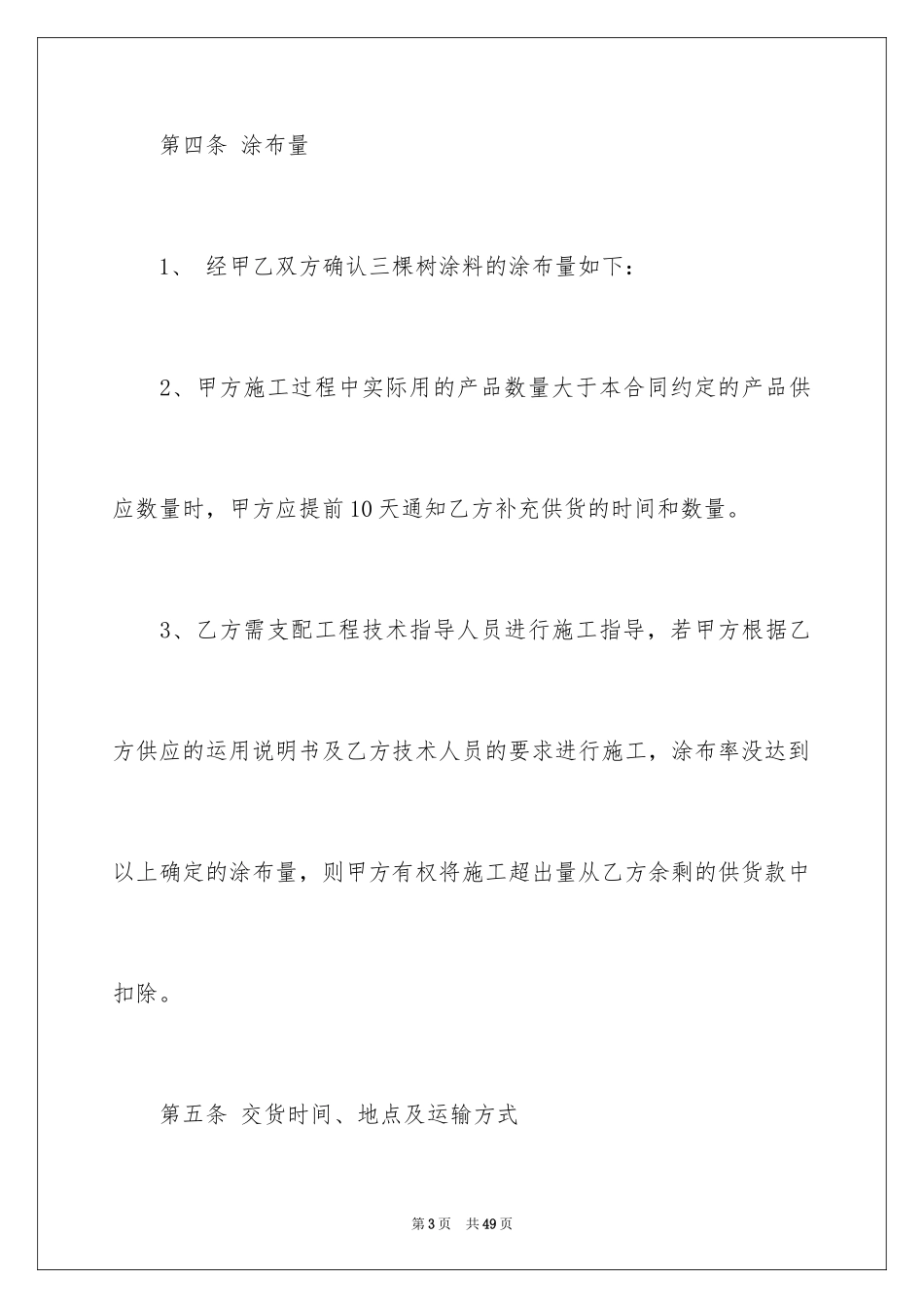 2024供货合同_91_第3页