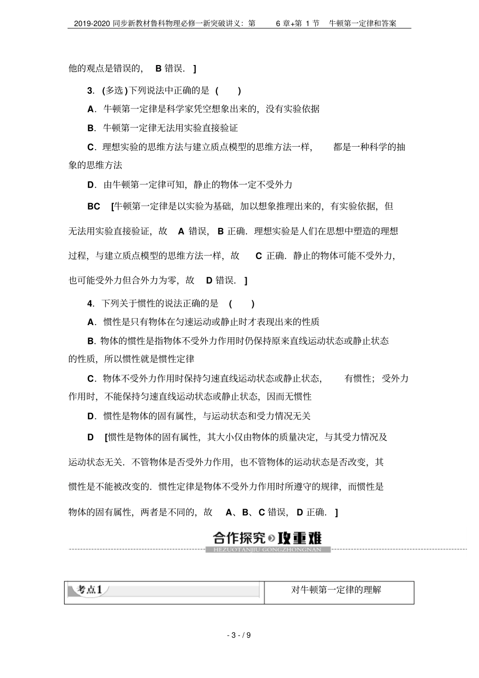 2019-2020同步新教材鲁科物理必修一新突破讲义：+第1节牛顿第一定律和答案_第3页