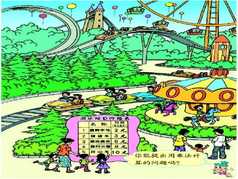 多位数乘一位数（口算乘法）课件_第3页