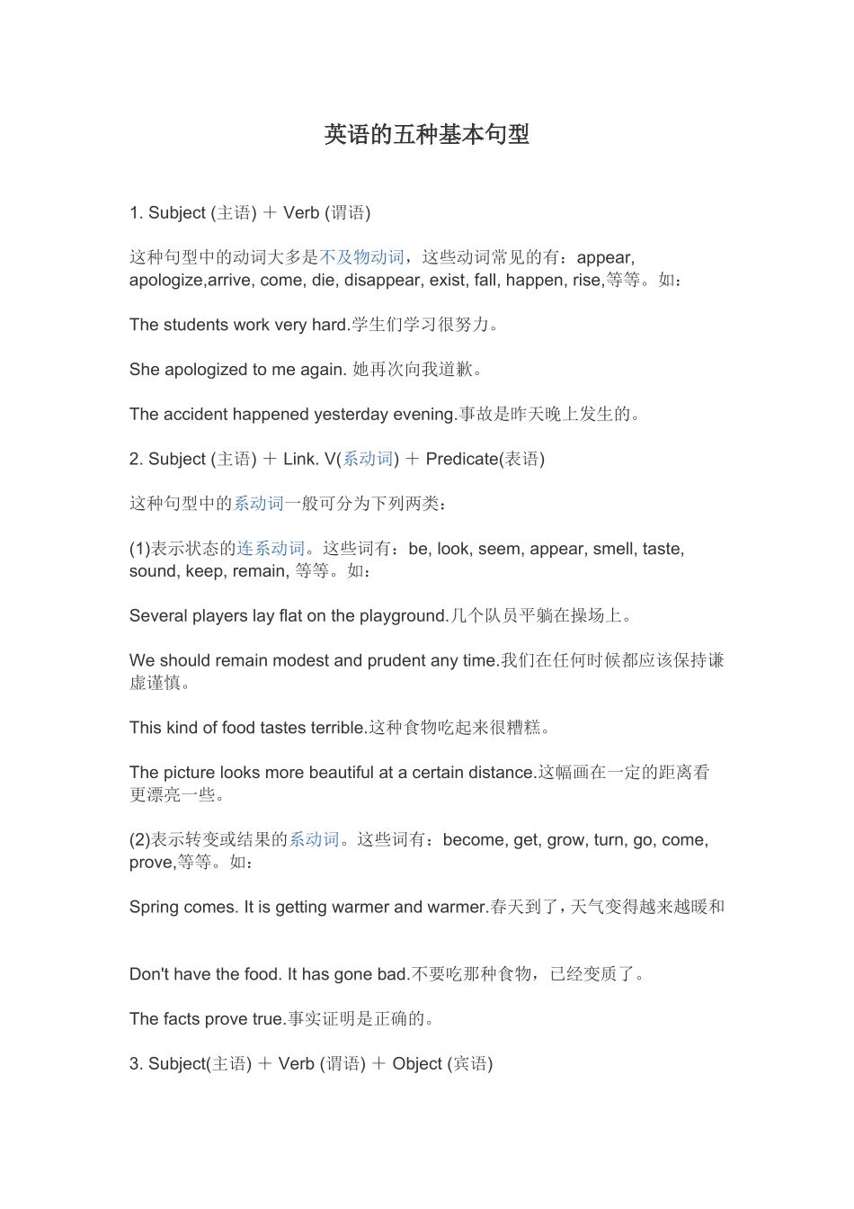 英语的五种基本句型1_第1页