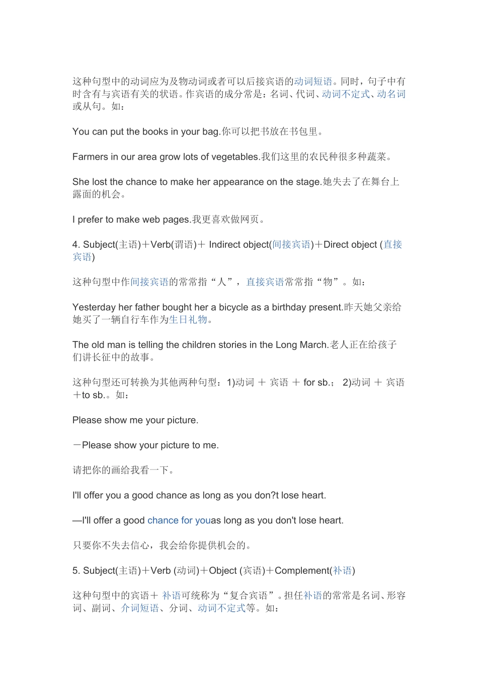 英语的五种基本句型1_第2页