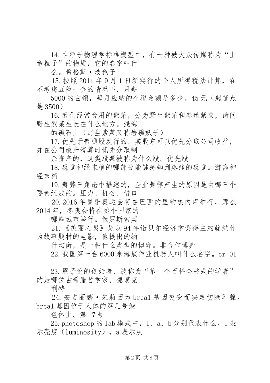 对外经济贸易培训心得体会 _第2页