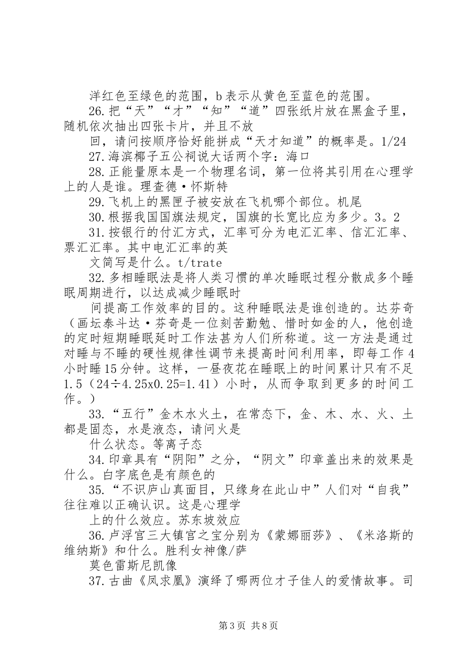 对外经济贸易培训心得体会 _第3页