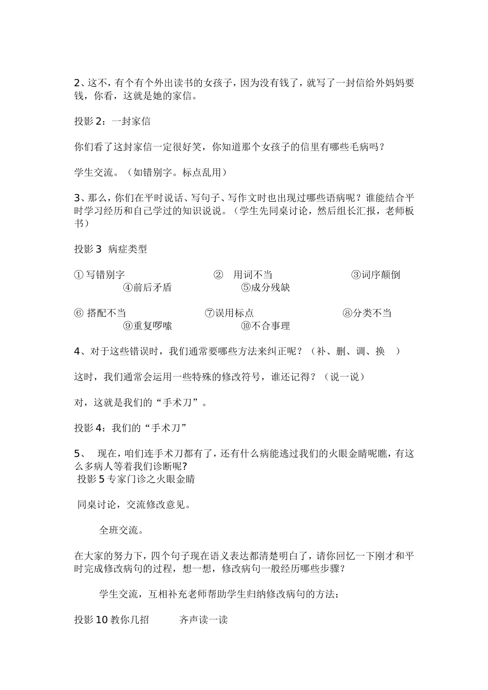 修改病句复习课教案_第2页