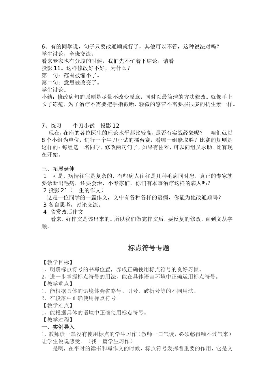 修改病句复习课教案_第3页