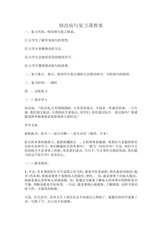 修改病句复习课教案