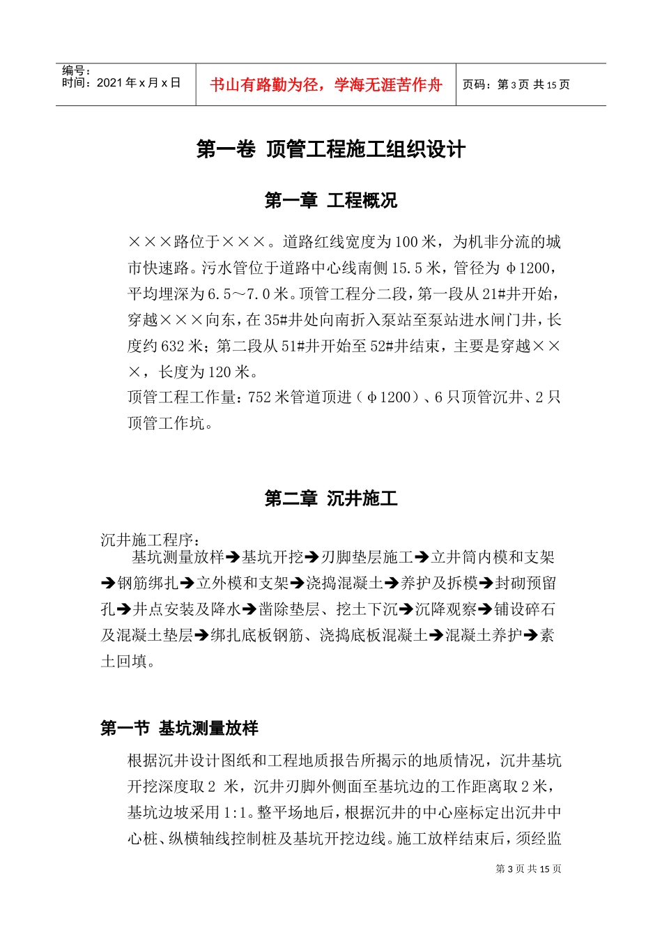 顶管工程施工组织设计(DOC19页)_第3页