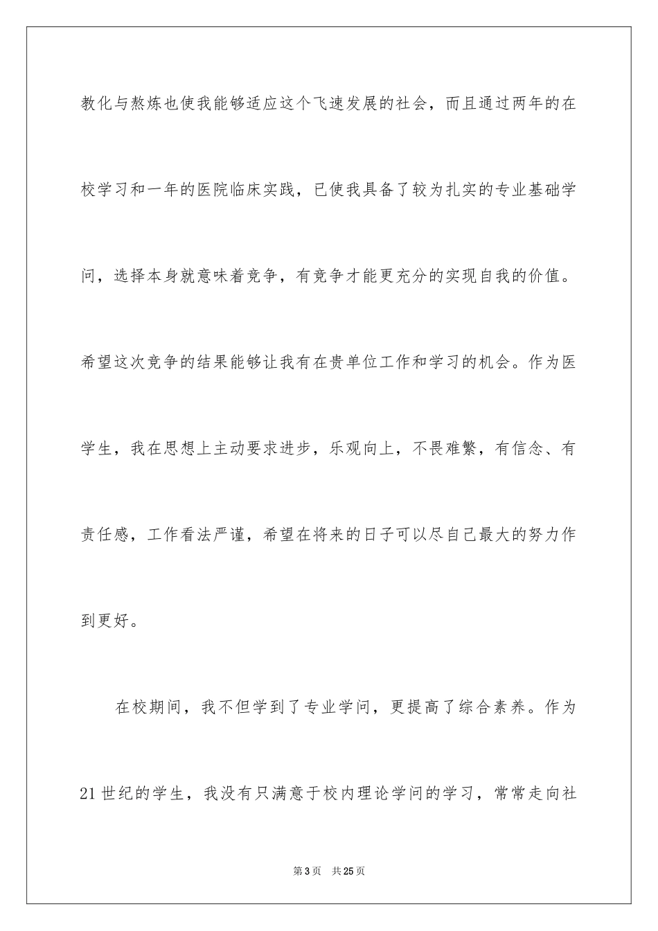 2024中专求职信_58_第3页